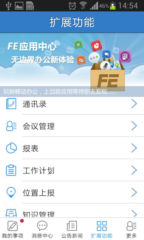 业务协作平台手机版