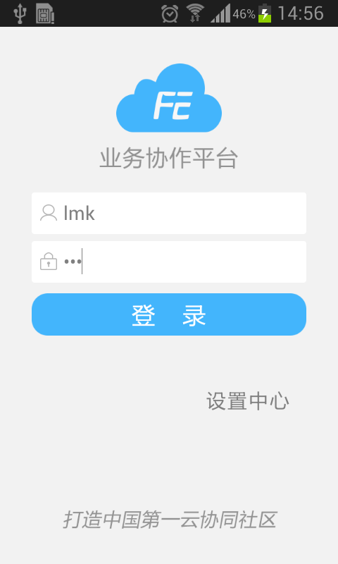业务协作平台手机版