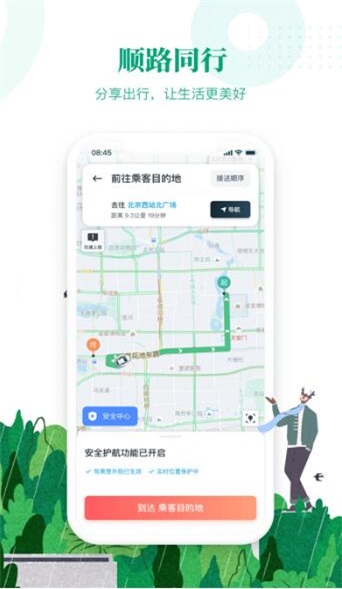 滴滴顺风车车主app截图