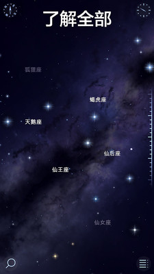 星空漫步2截图