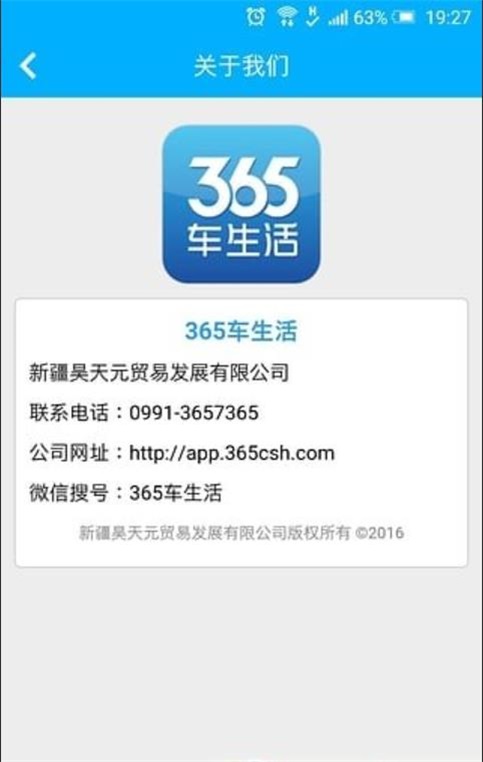 365车生活截图