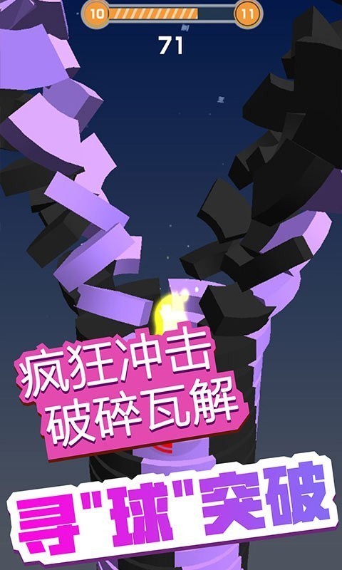 弹球消消消截图