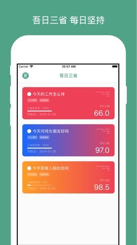 吾日三省截图
