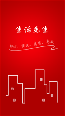生活先生截图