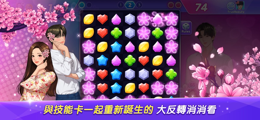 女神降临三消益智截图