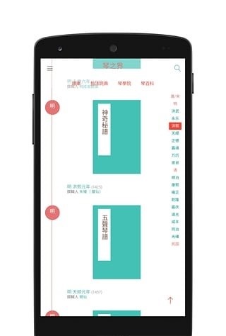 琴之界