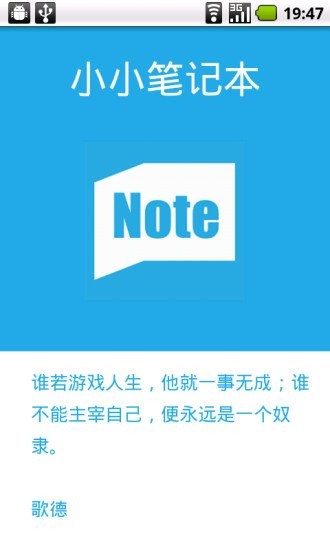 小小笔记本截图