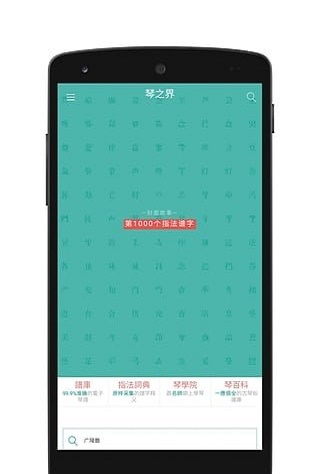 琴之界