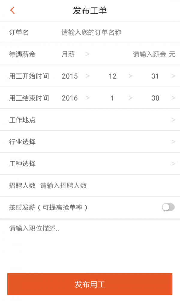 工讯用工方截图