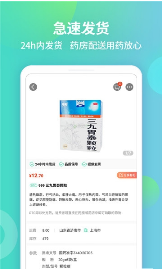 药房网商城网上药店截图