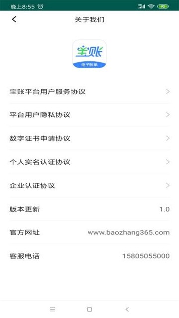 宝账管家