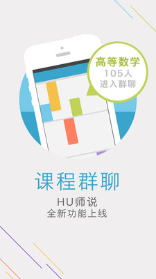HU师说截图