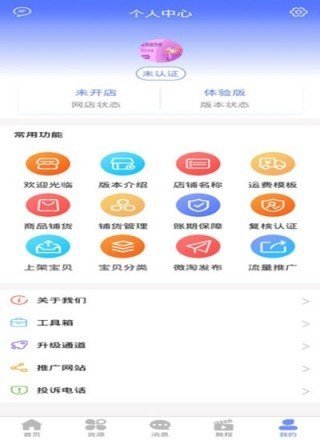 无忧店家截图