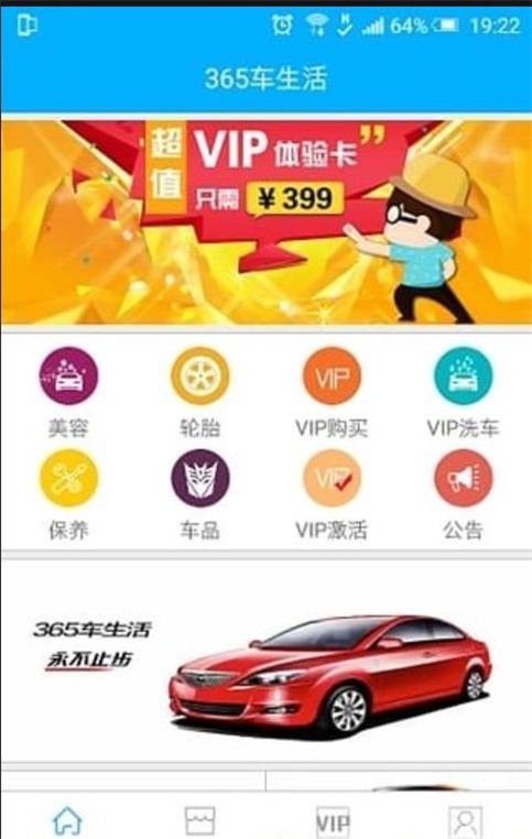 365车生活截图