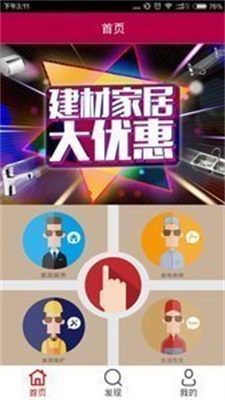 生活先生截图
