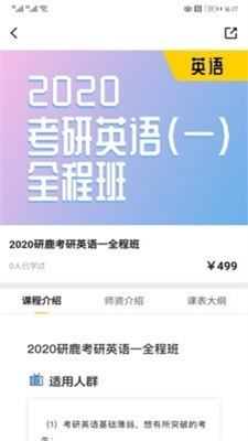 研鹿