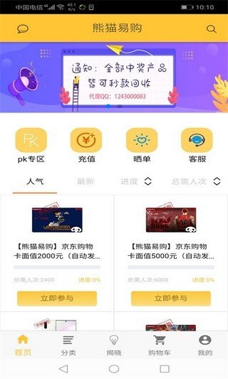 熊猫易购截图