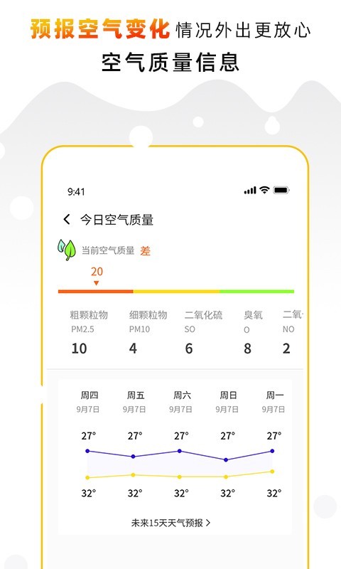 天气预报气象通截图