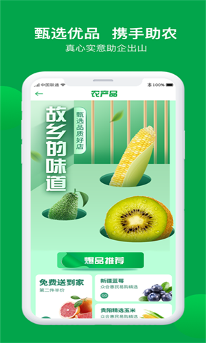 众合惠民易购截图