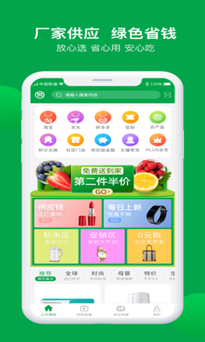 众合惠民易购截图