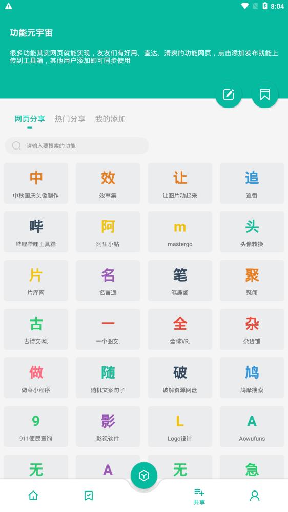 宇宙工具箱app截图