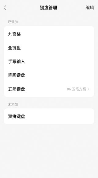 微信键盘app