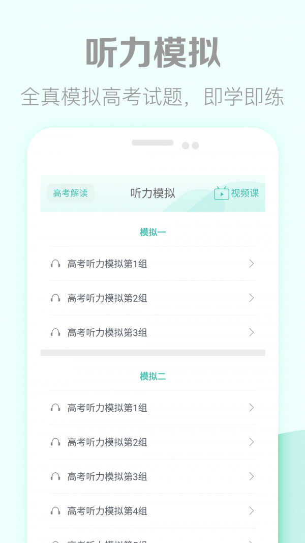 高考英语听力训练截图