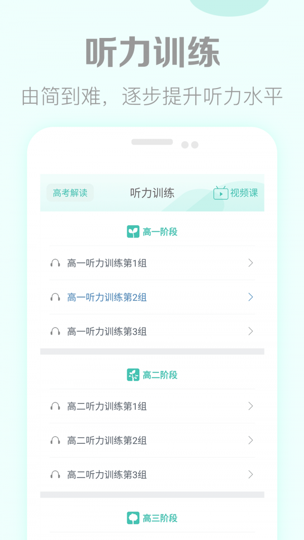 高考英语听力训练截图