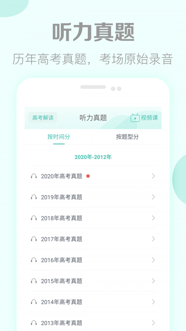 高考英语听力训练截图