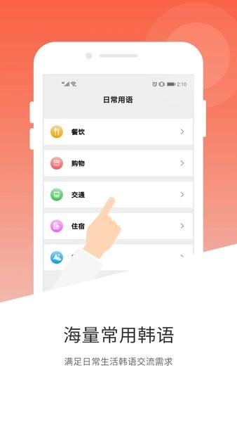 韩文翻译器截图