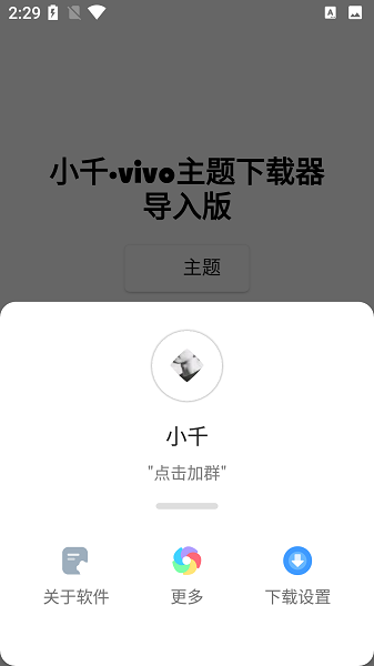 小千vivo主题