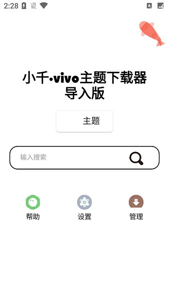 小千vivo主题