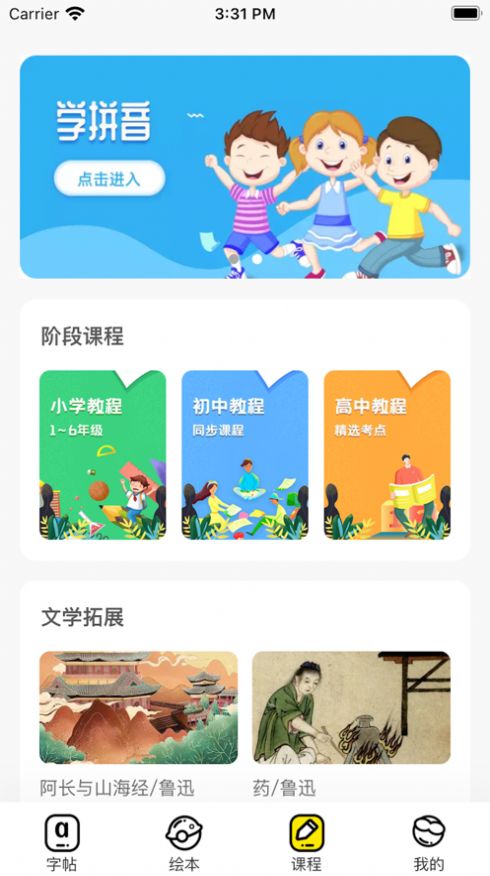 树人乐学课堂