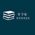 书享家app