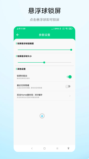 实用一键锁屏专家截图