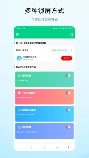 实用一键锁屏专家截图