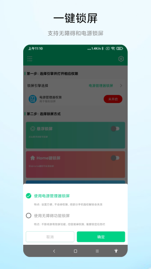 实用一键锁屏专家截图