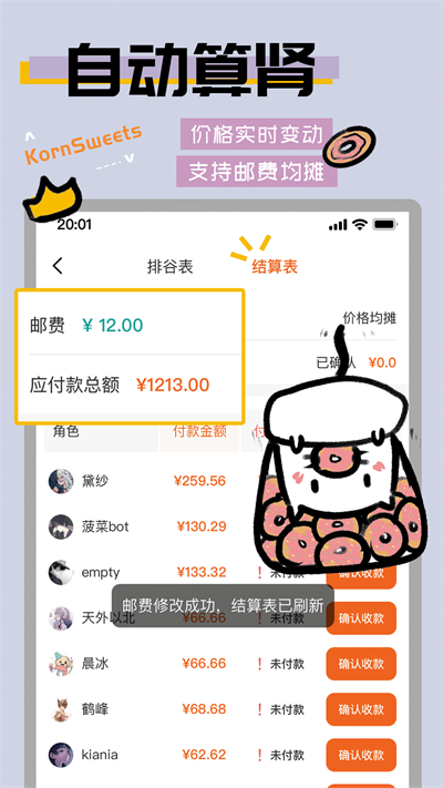 谷甜截图