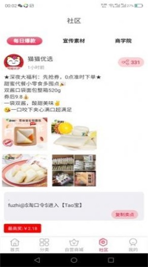猫猫优选截图