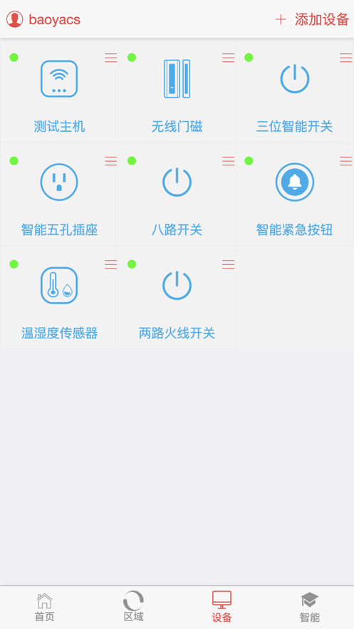 宝雅智能截图