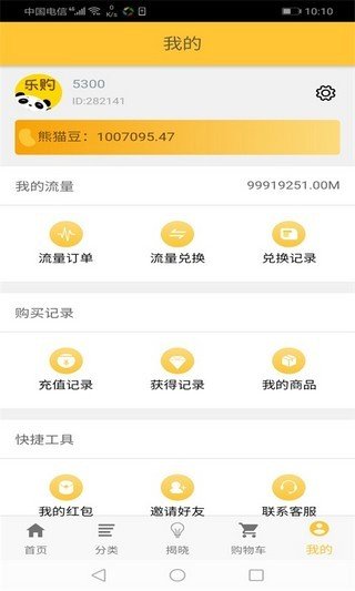 熊猫易购截图