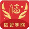 四贤幸福学院