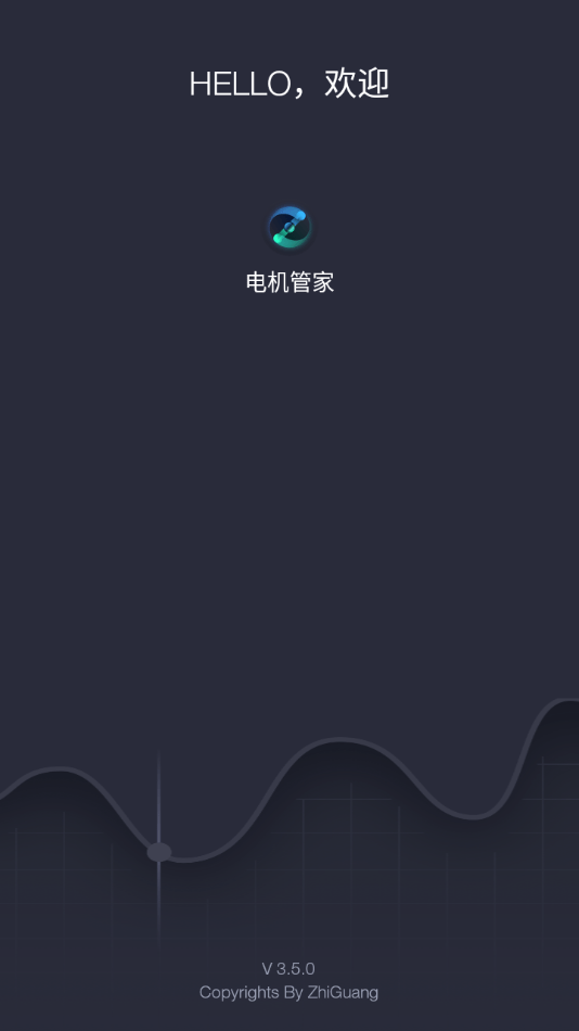 电机管家截图