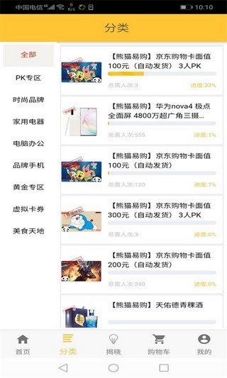 熊猫易购截图