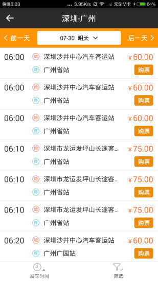 快巴汽车票