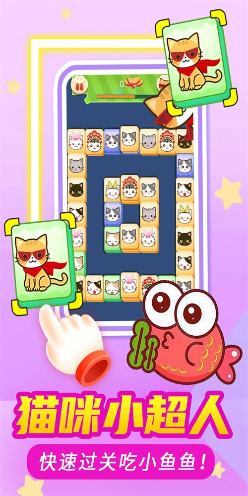 猫了个咪截图