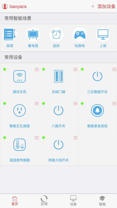 宝雅智能截图