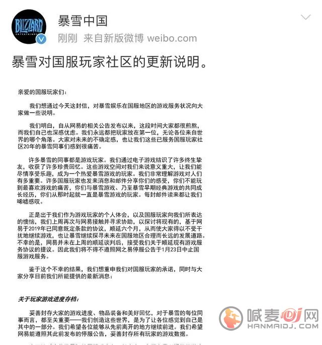 网易暴雪最新消息 网易:暴雪提议蛮横 不符合商业逻辑