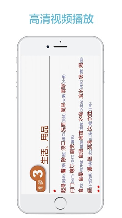 轻松说粤语截图