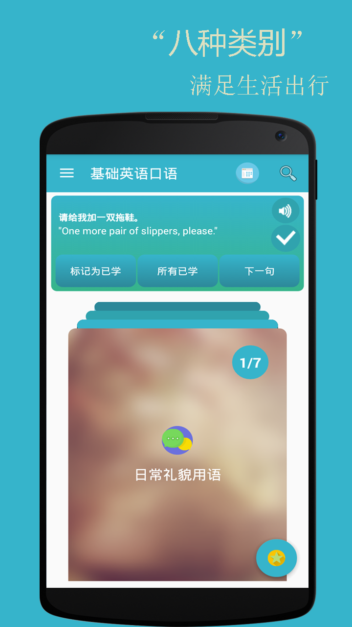基础英语口语截图
